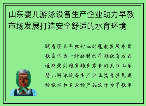 山东婴儿游泳设备生产企业助力早教市场发展打造安全舒适的水育环境